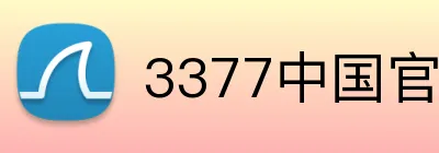 3377中国官方网站 logo